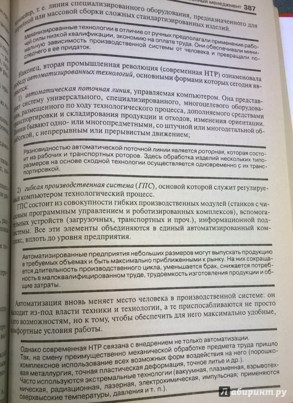 Иллюстрация 9 из 16 для Менеджмент. Учебник - Владимир Веснин | Лабиринт - книги. Источник: very_nadegata