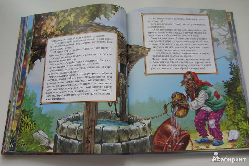 Иллюстрация 12 из 26 для Волшебные сказки славян | Лабиринт - книги. Источник: priTA