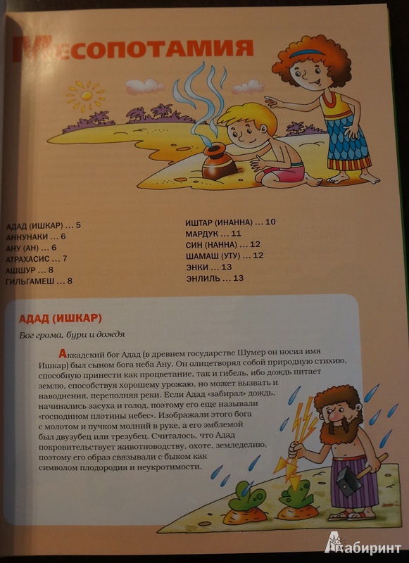 Иллюстрация 4 из 42 для Большой мифологический словарь для детей - Татьяна Розе | Лабиринт - книги. Источник: Troulala