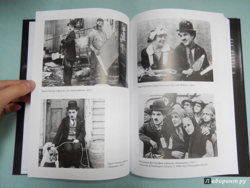 Иллюстрация 7 из 17 для Чарли Чаплин - Питер Акройд | Лабиринт - книги. Источник: dbyyb
