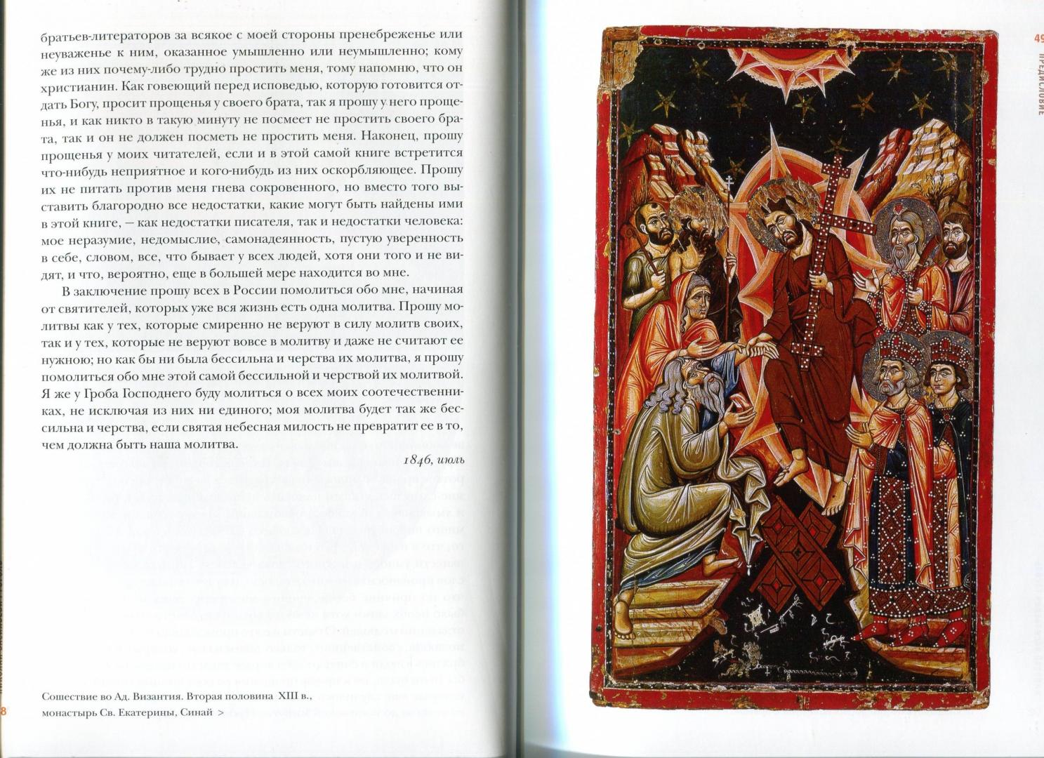 Иллюстрация 13 из 17 для Духовная проза. Завещание - Николай Гоголь | Лабиринт - книги. Источник: Лабиринт