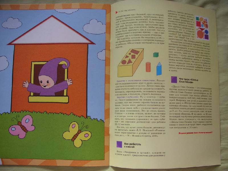 Иллюстрация 3 из 20 для Квадратик и кружок. Занятия с ребенком от рождения до года - Дарья Денисова | Лабиринт - книги. Источник: kisska