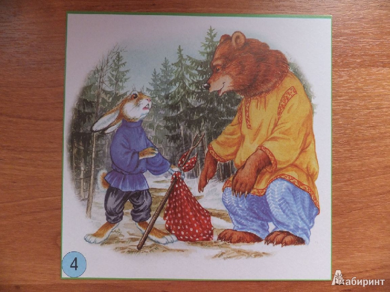 Иллюстрация 4 из 17 для Расскажи сказку по картинкам. Заюшкина избушка. Девочка и медведь. Набор из 12 карточек | Лабиринт - игрушки. Источник: Ибрагимова  Альбина