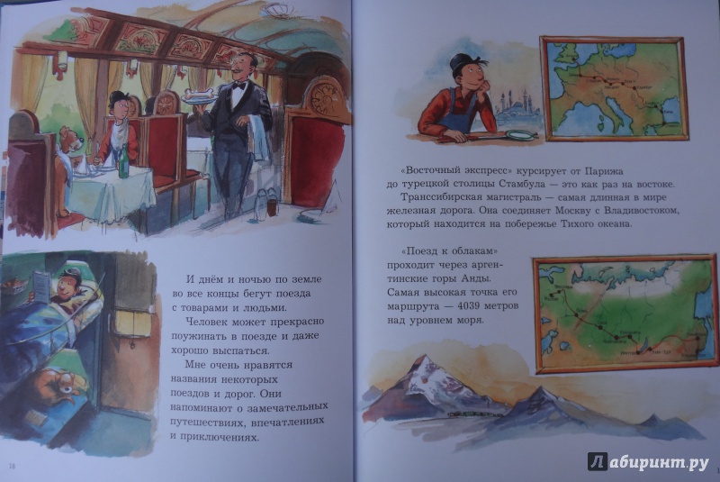 Иллюстрация 10 из 37 для История поездов. Рассказывает Мулле Мек - Георг Юхансон | Лабиринт - книги. Источник: Шанти
