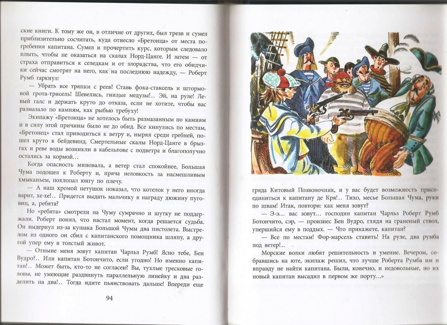 Иллюстрация 31 из 66 для Портфель капитана Румба - Владислав Крапивин | Лабиринт - книги. Источник: Alex