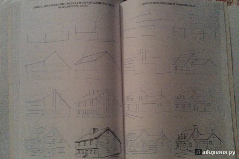 Иллюстрация 10 из 21 для Рисуем 50 зданий и других сооружений - Ли Эймис | Лабиринт - книги. Источник: ss0263042