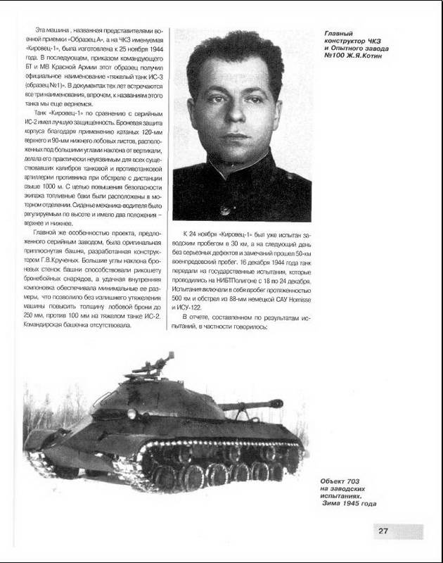 Иллюстрация 20 из 36 для ИС-3. Последний танк Второй Мировой - Михаил Барятинский | Лабиринт - книги. Источник: Ялина