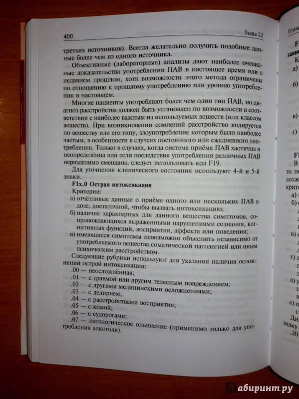 Иллюстрация 16 из 45 для Психиатрия. Учебник - Незнанов, Киссин, Крылов | Лабиринт - книги. Источник: olegiv