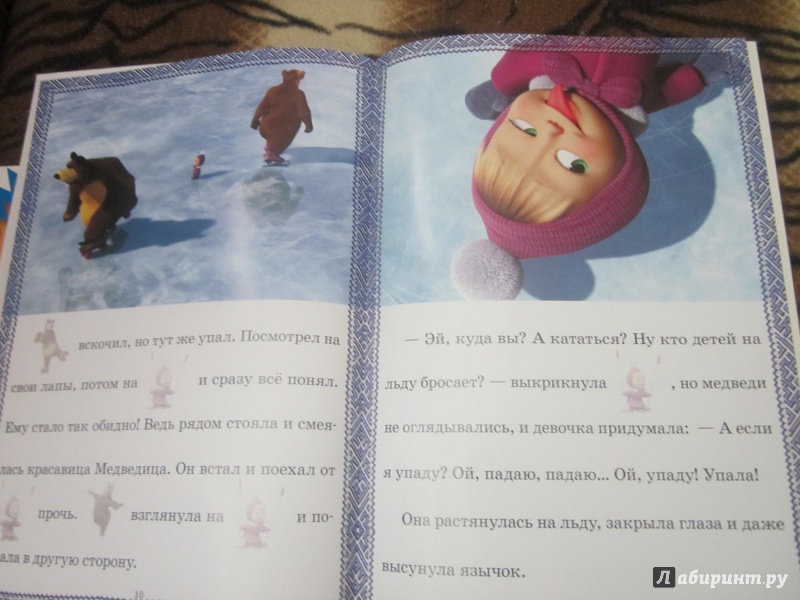 Иллюстрация 7 из 7 для Сказка с наклейками: Маша и Медведь. Праздник на льду - Нина Иманова | Лабиринт - книги. Источник: Карпеченко  Юля