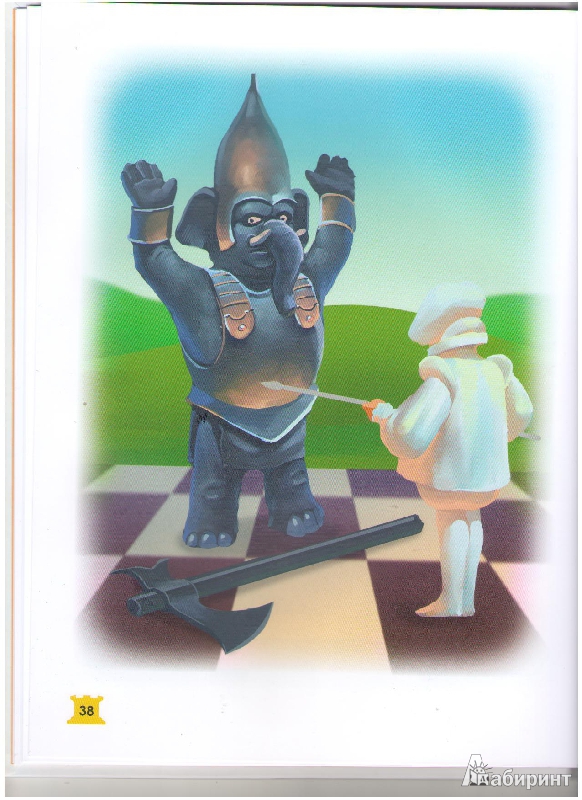 Иллюстрация 3 из 14 для Как обыграть папу в шахматы - Александр Гросман | Лабиринт - книги. Источник: Голубева  Екатерина