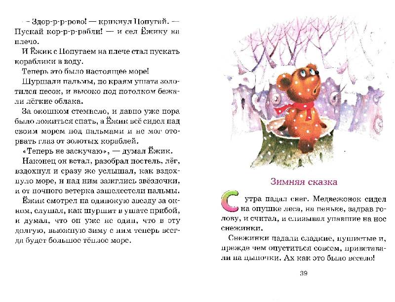 Иллюстрация 3 из 9 для Ежик в тумане - Сергей Козлов | Лабиринт - книги. Источник: Юта