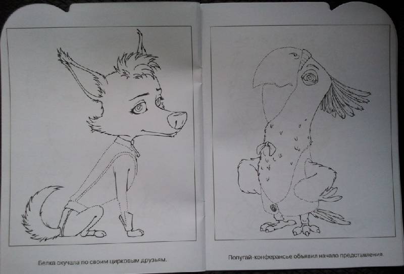 Иллюстрация 16 из 19 для Умная раскраска "Белка и Стрелка. Звездные собаки" (№ 1041) | Лабиринт - книги. Источник: Орешек