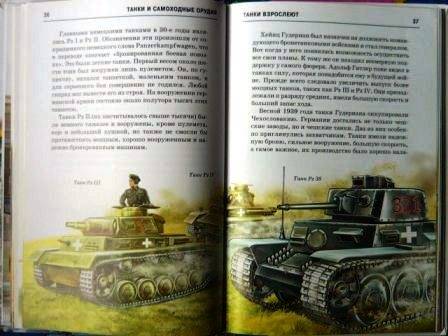 Иллюстрация 40 из 42 для Танки и самоходные орудия - Геннадий Черненко | Лабиринт - книги. Источник: Катерина М.
