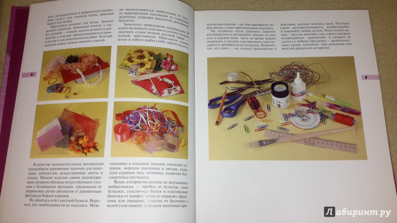 Иллюстрация 11 из 28 для Стильные украшения к празднику - Анна Красавцева | Лабиринт - книги. Источник: Маруся (@smelayatrysixa)