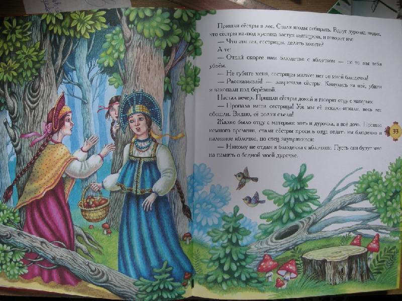 Иллюстрация 5 из 29 для Самые лучшие волшебные сказки | Лабиринт - книги. Источник: Мартынова  Анна Владимировна