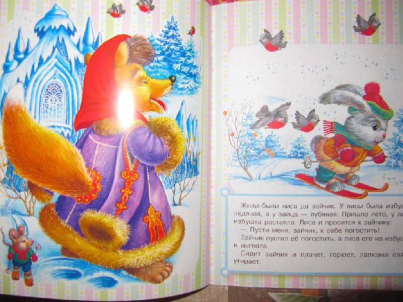Иллюстрация 2 из 7 для Заюшкина избушка | Лабиринт - книги. Источник: Мурка
