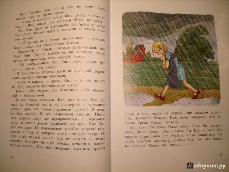 Иллюстрация 16 из 63 для Отважная Кайса и другие дети - Астрид Линдгрен | Лабиринт - книги. Источник: Сорокина  Лариса