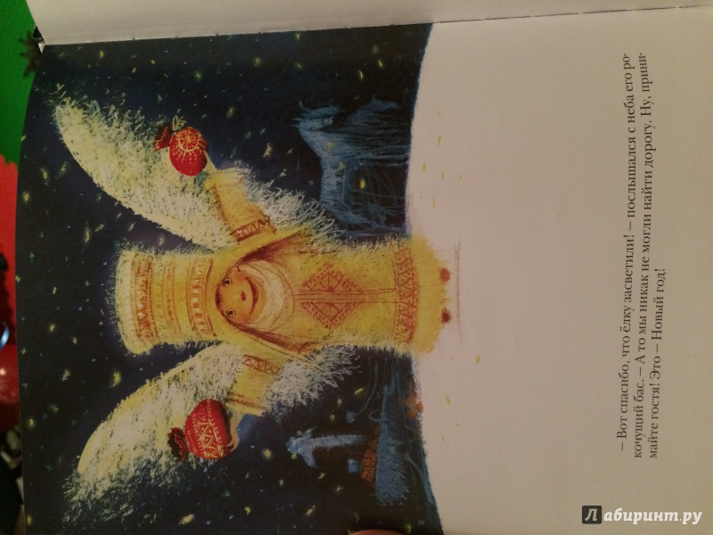 Иллюстрация 15 из 39 для Как Дед Мороз на свет появился - Москвина, Седов | Лабиринт - книги. Источник: Amico