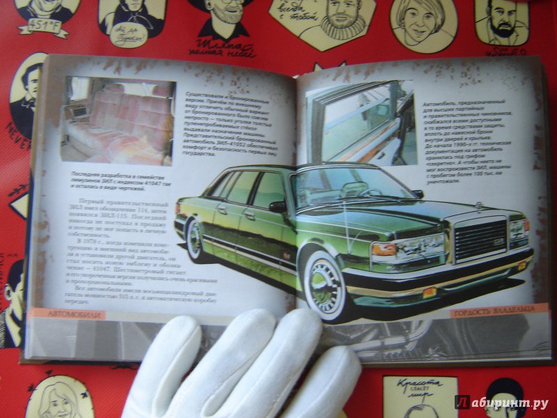 Иллюстрация 28 из 30 для Автомобили | Лабиринт - книги. Источник: Аполлон Сидорович