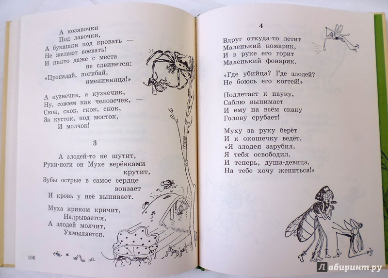 Иллюстрация 67 из 102 для Сказки - Корней Чуковский | Лабиринт - книги. Источник: Chochara