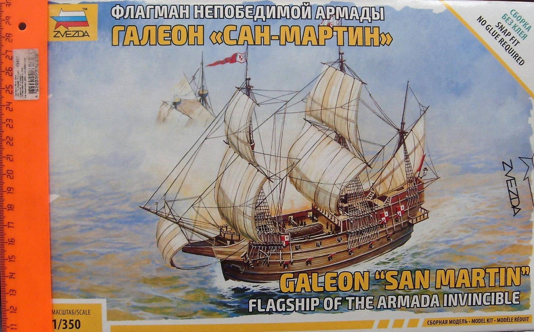 Иллюстрация 23 из 24 для Флагман Непобедимой армады галеон "Сан Мартин" (6502) | Лабиринт - игрушки. Источник: Соловьев  Владимир
