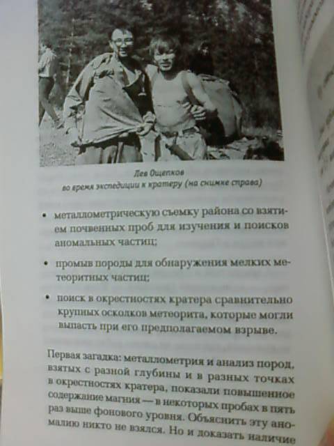Иллюстрация 14 из 22 для Загадка Патомского кратера - Моисеенко, Язев | Лабиринт - книги. Источник: lettrice