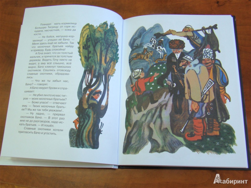 Иллюстрация 7 из 69 для Про малыша-охотника Бачо - Отиа Иоселиани | Лабиринт - книги. Источник: mif