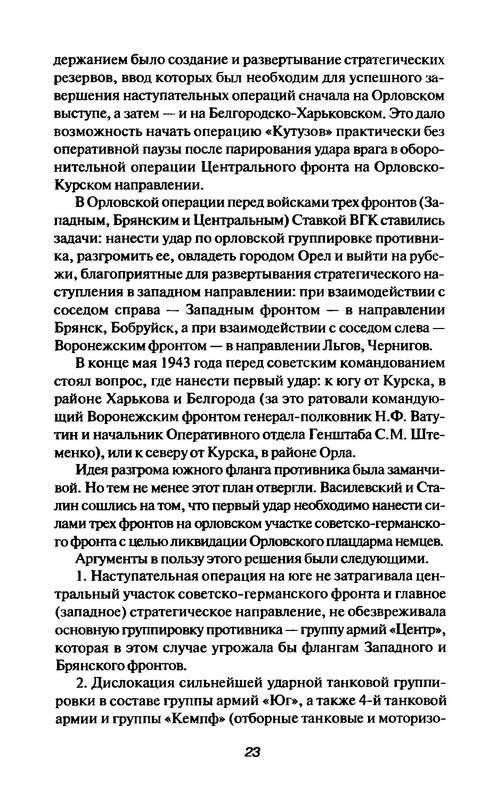 Иллюстрация 20 из 24 для Крупнейшее танковое сражение Великой Отечественной. Битва за Орел - Егор Щекотихин | Лабиринт - книги. Источник: Ялина