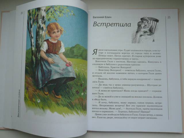 Иллюстрация 46 из 54 для Бесконечная сказка | Лабиринт - книги. Источник: Nadezhda_S