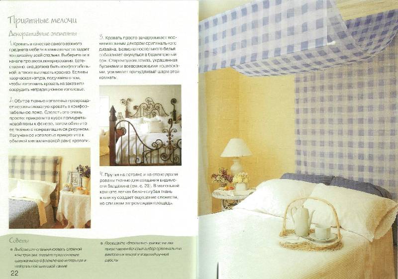 Иллюстрация 11 из 32 для Оформляем спальню: Практическое руководство - Колин Кейхилл | Лабиринт - книги. Источник: bel-k