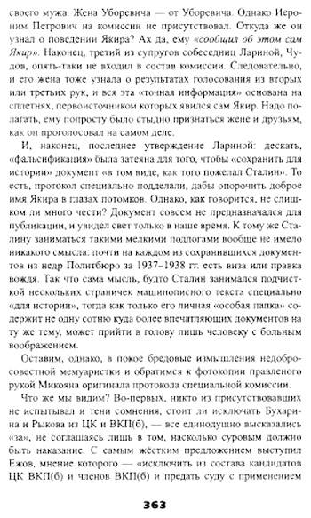 Иллюстрация 9 из 43 для Великий оболганный Вождь. Ложь и правда о Сталине - Игорь Пыхалов | Лабиринт - книги. Источник: TatyanaN