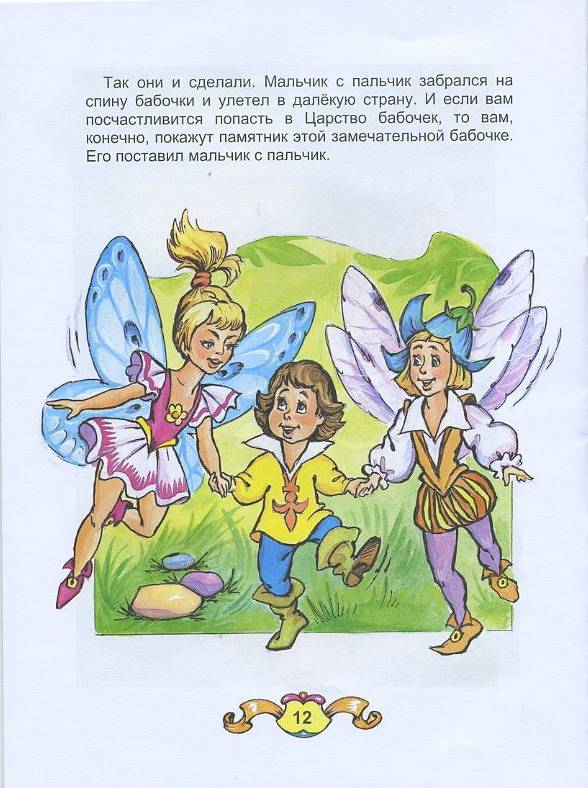 Иллюстрация 11 из 11 для Волшебные сказки: Мальчик с пальчик - Марк Тарловский | Лабиринт - книги. Источник: Pallada
