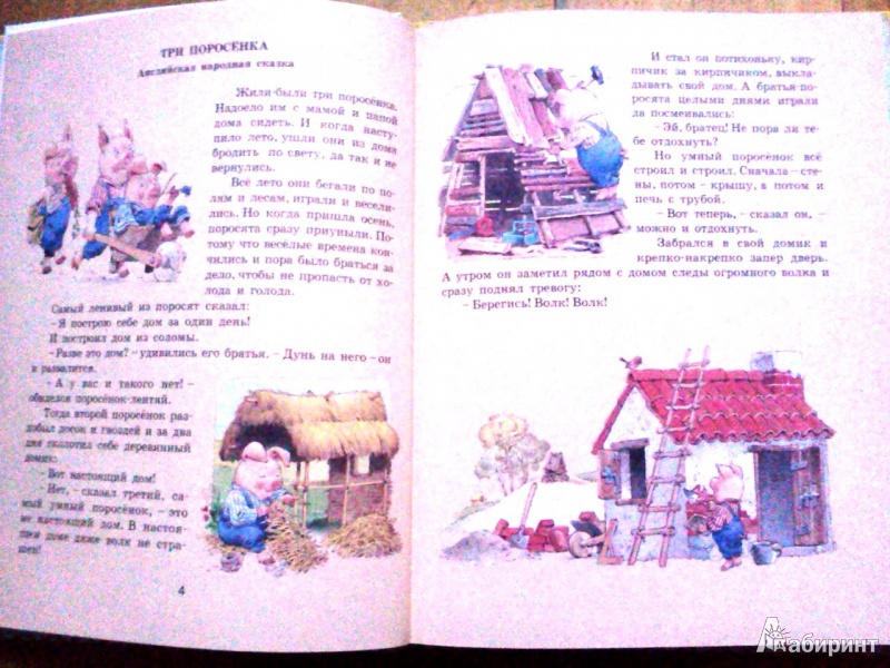 Иллюстрация 5 из 20 для Сказки для самых маленьких | Лабиринт - книги. Источник: ОксанаШ