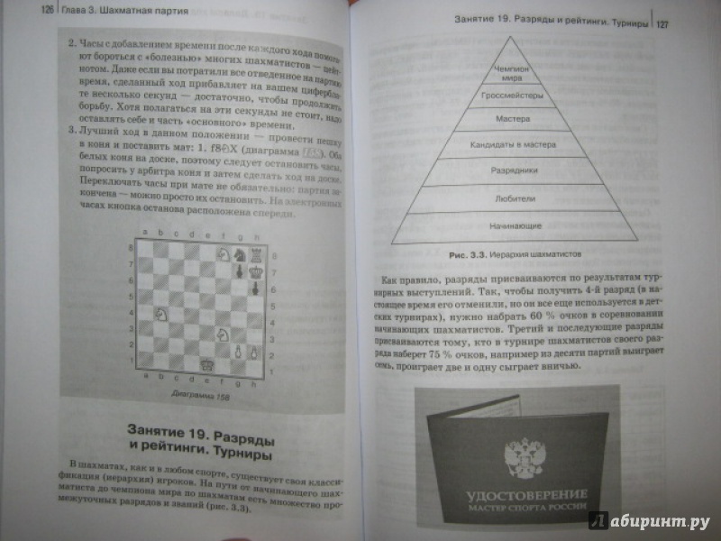 Иллюстрация 12 из 30 для Шахматы для начинающих (+CD) - Николай Калиниченко | Лабиринт - книги. Источник: Евгения39