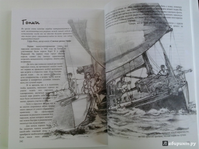 Иллюстрация 5 из 13 для Хождение на парусной яхте для детей и взрослых - Дэвид Сейдман | Лабиринт - книги. Источник: Адаменко  Ольга