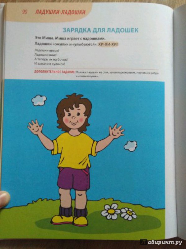 Иллюстрация 54 из 104 для Годовой курс развивающих занятий для малышей от 2 до 3 лет - Елена Янушко | Лабиринт - книги. Источник: Савчук Ирина