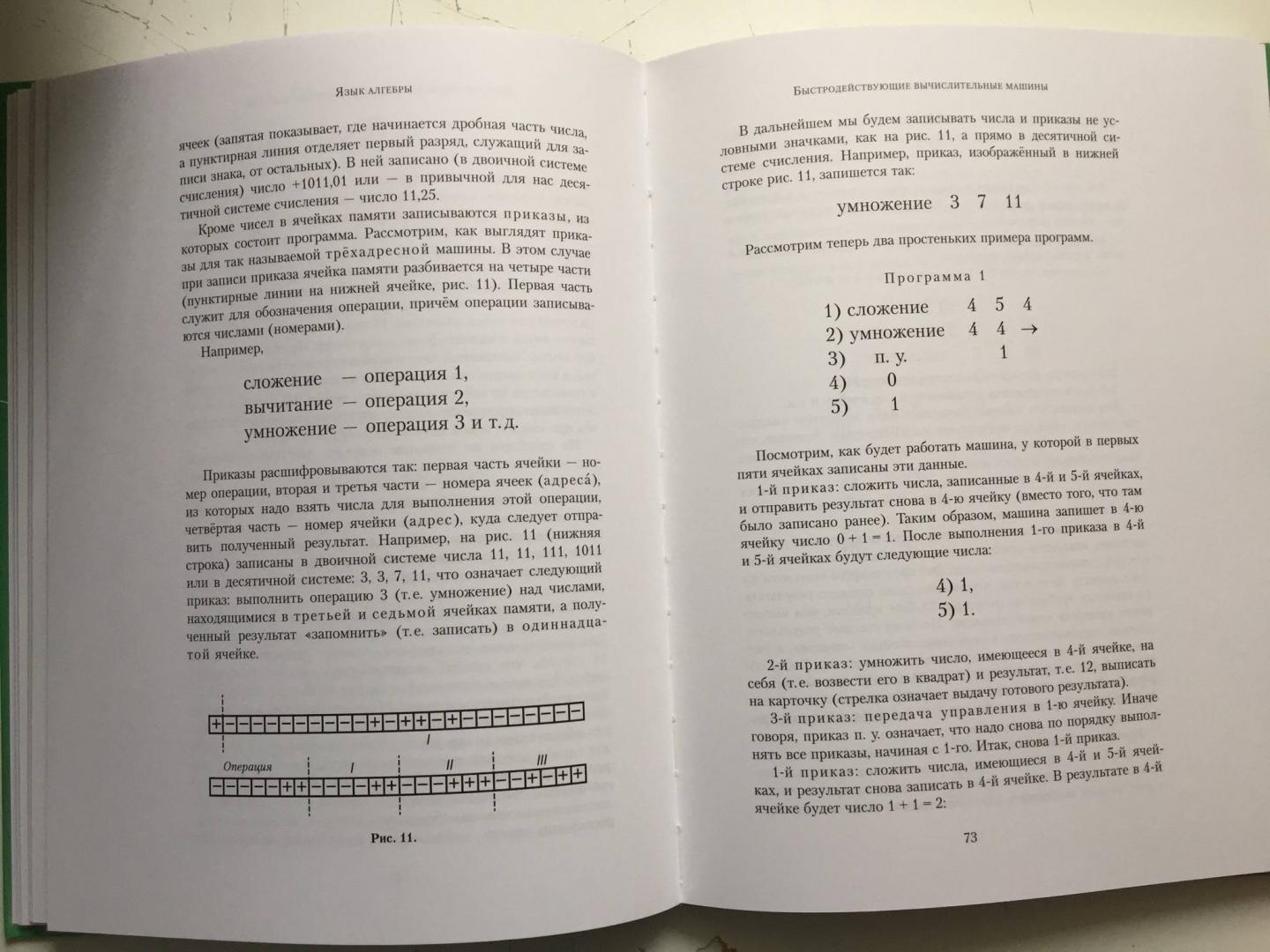Иллюстрация 18 из 21 для Занимательная алгебра - Яков Перельман | Лабиринт - книги. Источник: u_p