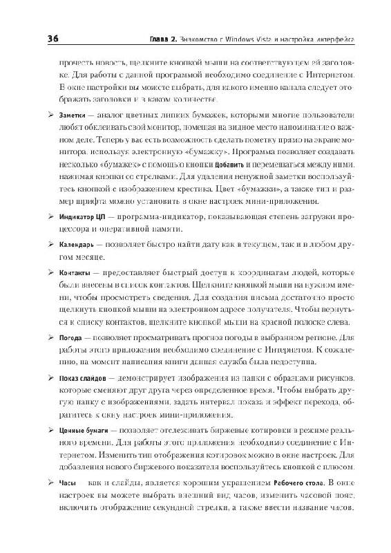 Иллюстрация 10 из 12 для Видеосамоучитель. Windows Vista (+CD) - Сергей Вавилов | Лабиринт - книги. Источник: knigoved