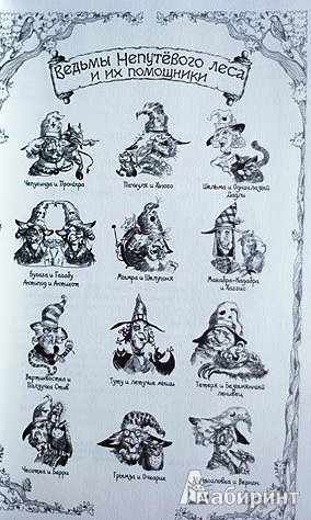 Иллюстрация 4 из 38 для Ведьма Пачкуля и Ойлимпийские игры в Непутёвом лесу - Кай Умански | Лабиринт - книги. Источник: ОксанаШ