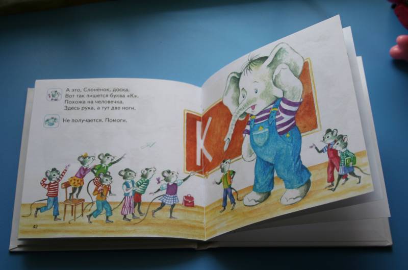Иллюстрация 3 из 4 для Слоненок пошел учиться - Давид Самойлов | Лабиринт - книги. Источник: HappyJul
