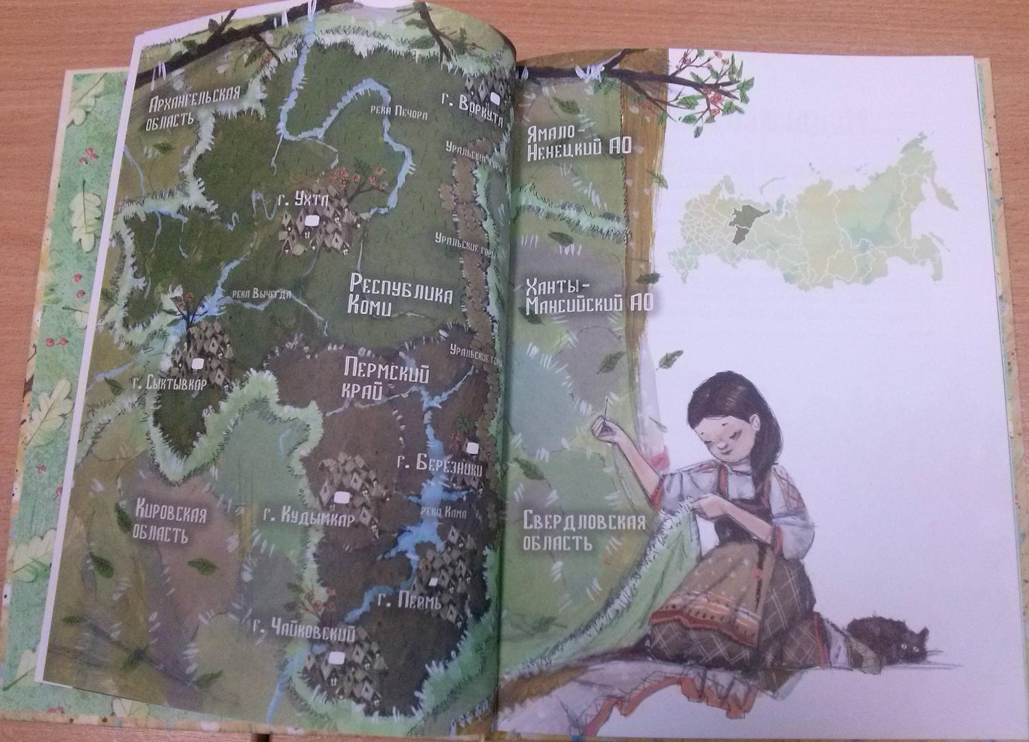 Иллюстрация 33 из 37 для Коми-пермяцкие народные сказки | Лабиринт - книги. Источник: Лабиринт