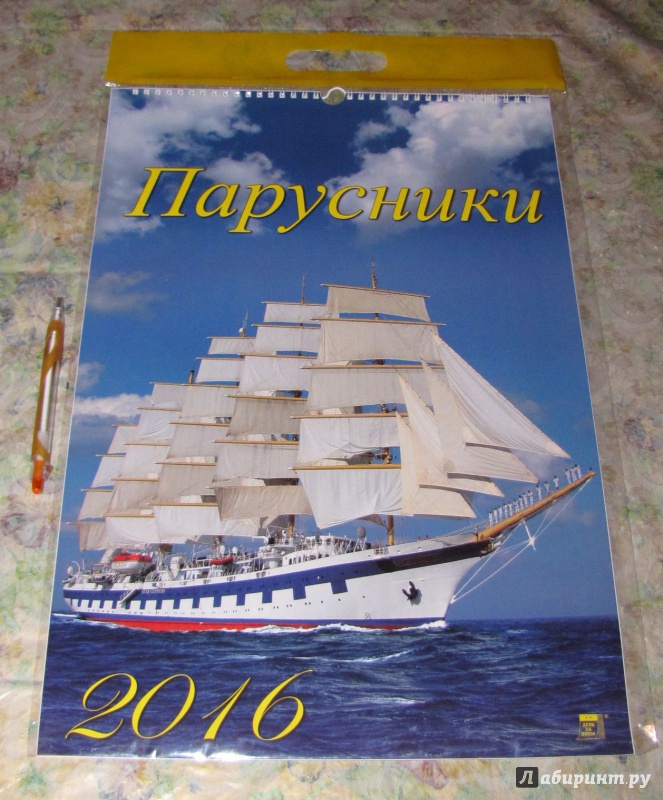 Иллюстрация 3 из 11 для Календарь настенный на 2016 год "Парусники" (12606) | Лабиринт - сувениры. Источник: V  Marisha