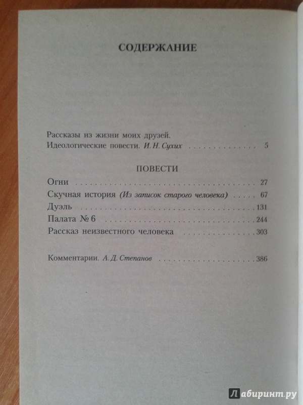 Иллюстрация 10 из 11 для Дуэль. Повести - Антон Чехов | Лабиринт - книги. Источник: dolohoff