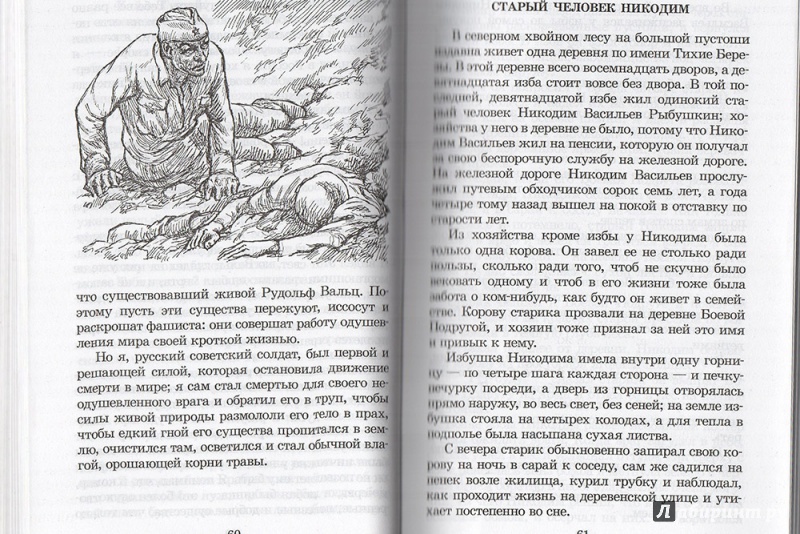 Иллюстрация 18 из 24 для Смерти нет! - Андрей Платонов | Лабиринт - книги. Источник: verbina