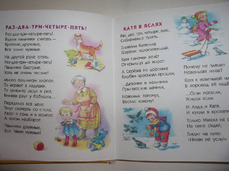 Иллюстрация 66 из 86 для Сто стихов малышам - Александрова, Барто, Берестов | Лабиринт - книги. Источник: Tiger.