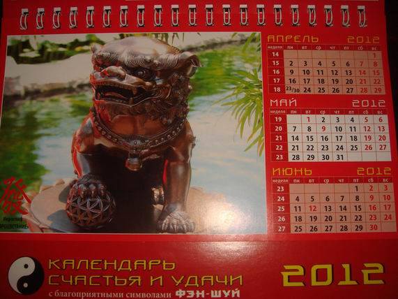 Иллюстрация 14 из 20 для Календарь 2012 "Календарь счастья и удачи" (19210) | Лабиринт - сувениры. Источник: gekky_N