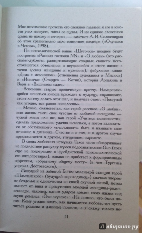 Иллюстрация 17 из 40 для О любви - Антон Чехов | Лабиринт - книги. Источник: Белова  Елена