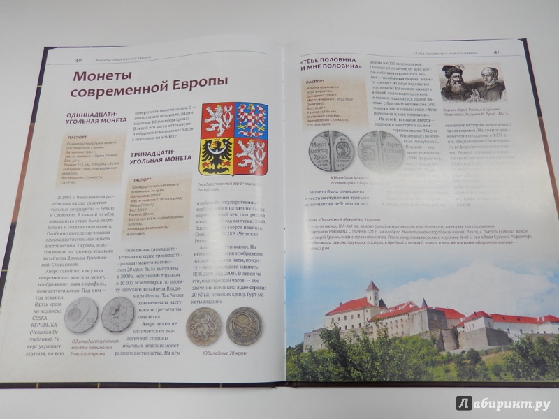 Иллюстрация 6 из 19 для 100 самых необычных монет в истории - Александра Кузнецова-Тимонова | Лабиринт - книги. Источник: dbyyb