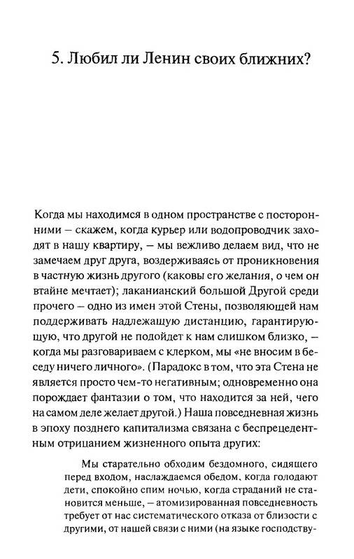 Иллюстрация 12 из 14 для 13 опытов о Ленине - Славой Жижек | Лабиринт - книги. Источник: Ялина