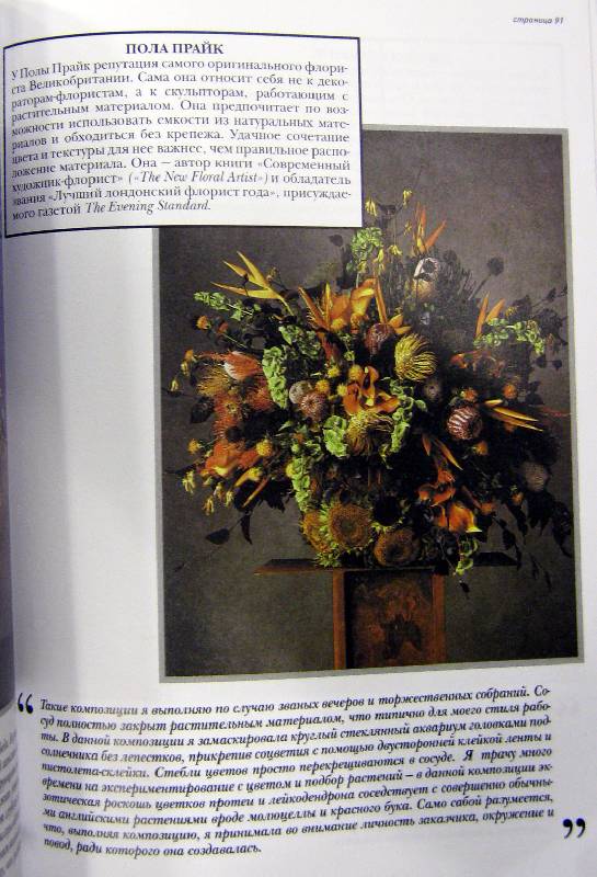 Иллюстрация 11 из 20 для Все об аранжировке цветов - Дэвид Хессайон | Лабиринт - книги. Источник: Спанч Боб
